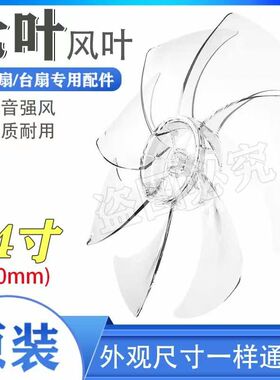 适用美的电风扇配件14寸350MM风叶扇叶七叶叶片SAE35CA/SAE35CB