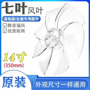 适用美的电风扇配件14寸350MM风叶扇叶七叶叶片SAE35CA/SAE35CB