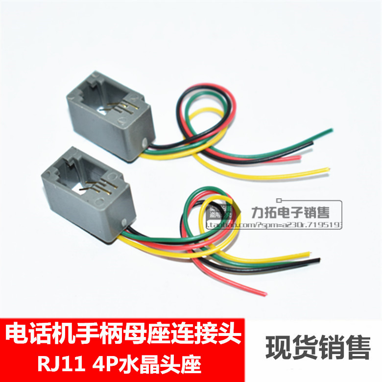 µç»°»úÊÖ±úĸ×ùËÄо´øÏßÁ¬½ÓÍ·RJ11 4PË®¾§Í·×ù 616E½øÏß²åÍ·²å×ù