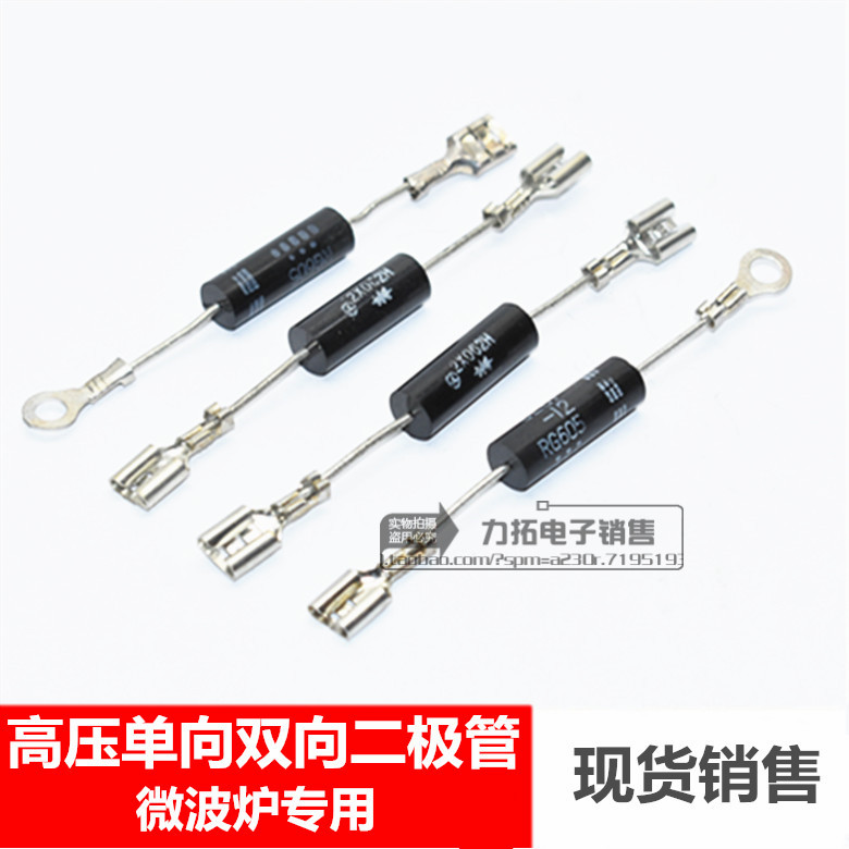 电磁炉高压二极管单向双向CL01-12 RG508 2X062H微波炉通用配件