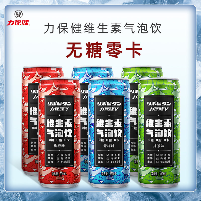力保健V飲枸杞青梅抹茶味無糖氣泡水330ml*3罐 0糖0脂0卡碳酸飲料在類目 咖啡/麥片/衝飲, 飲料, 茶飲料中 - 來自Buy2taobao.com提供專業的淘寶代購服務