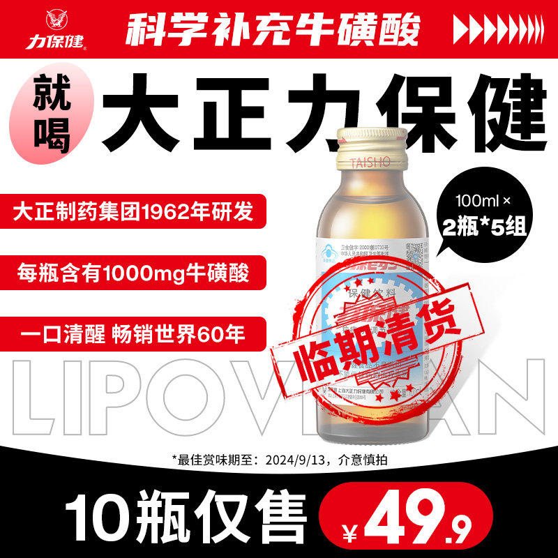 【66临期特卖】小棕瓶牛磺酸能量饮料补充维生素抗疲劳多口味装