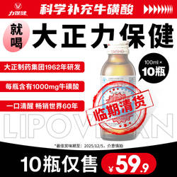力保健牛磺酸功能饮料抗疲劳调节血脂经典款100ml*10瓶