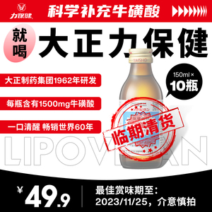 【临期清货】力保健功能饮料加量款150ml*10瓶，效期至2023/11/25