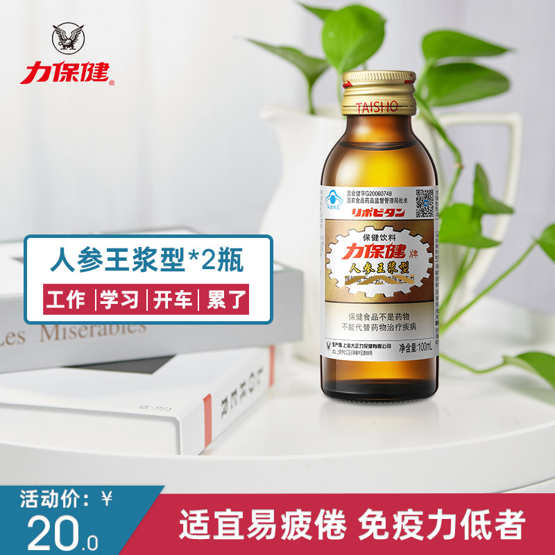 力保健功能饮料人参蜂王浆保健品 牛磺酸提神提高抵抗力100ml*2瓶|msdalam kategori kopi/oatmeal/Dibancuh ke dalam teh, minuman, minuman berfungsi - dari Buy2taobao.com untuk memberikan perkhidmatan ejen Taobao profesional membeli