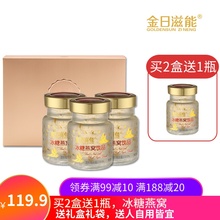 金日滋能 即食冰糖燕窝饮品70ml*3瓶 孕妇即食燕窝营养品
