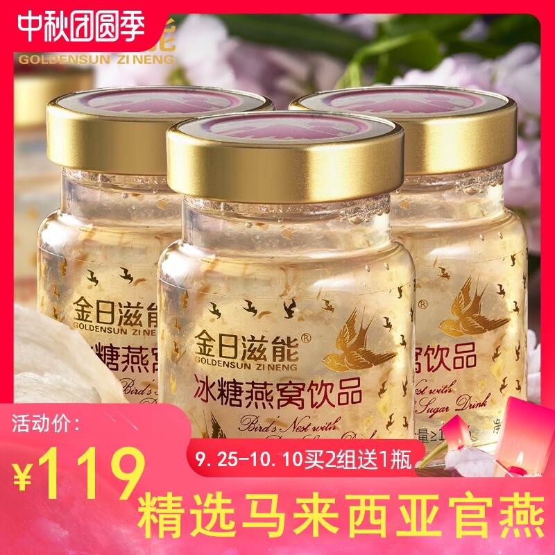 金日滋能燕窝 即食冰糖燕窝饮品女人70g*3瓶 孕妇即食燕窝营养品