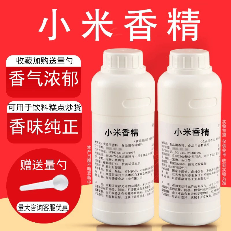 小米香精液体香精饮料烘焙奶茶糕点浓缩水果味香精食用香精耐高温