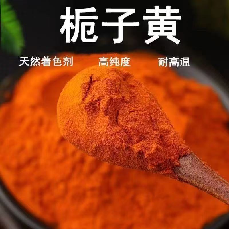 食品级栀子黄水溶性色素食用烘培饮品面条面制品耐高温食品添加剂