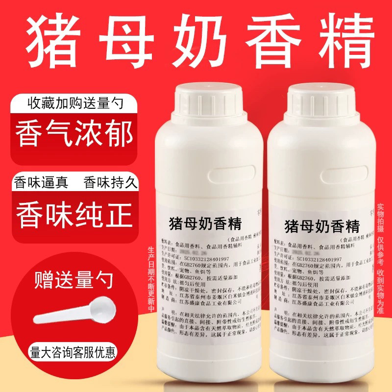 猪母奶香精液体香精饮料烘焙奶茶糕点浓缩水果香精食用香精耐高温