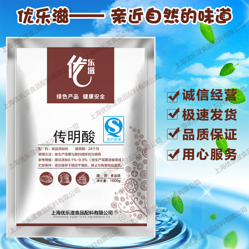 正品 食品级 传明酸粉末 99%高含量 氨甲环酸原料 效果佳30克/袋