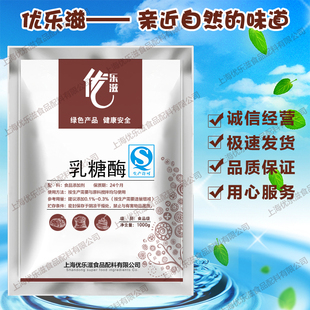 优质乳糖酶 食品级 β-半乳糖苷酶 酶制剂 水解乳糖 正品包邮