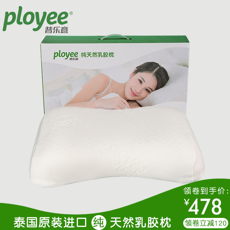 ployee泰国原芯进口93%乳胶含量护颈枕头枕成人单人蝴蝶美容平枕