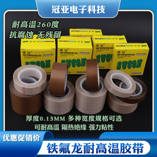 耐高温胶布铁氟龙胶带