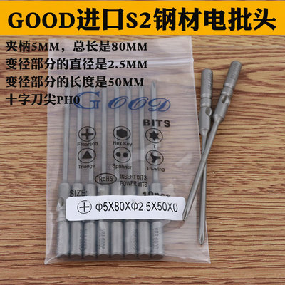 GOOD电批头PH0电批咀电动起子头