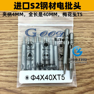 GOOD 4*40*T5 梅花型 电批头 电批咀 起子头电动螺丝刀头