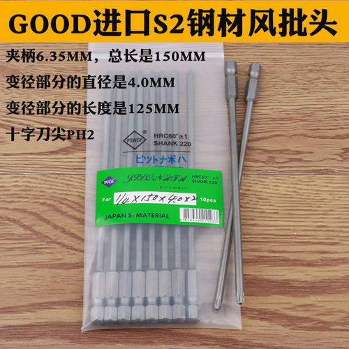 PH2电动螺丝刀起子头批咀S2钢