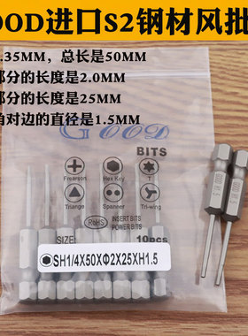 GOOD SH1/4*50*2.0*25*H1.5mm内六角 风批头 S2钢风批咀 电动批头