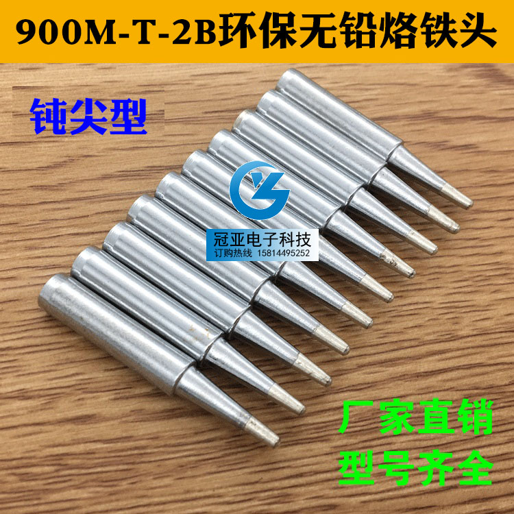 包邮900M-T-2B烙铁头 圆尖钝尖咀粗尖无铅内热936/852D电焊台焊头
