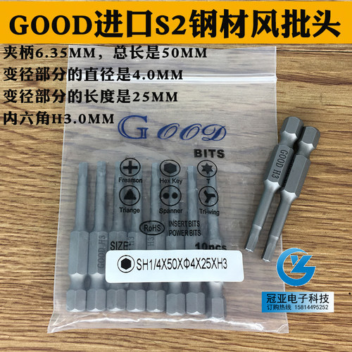 GOOD SH1/4*50*4.0*25*H3.0mm内六角 风批头 S2钢风批咀 电动批头