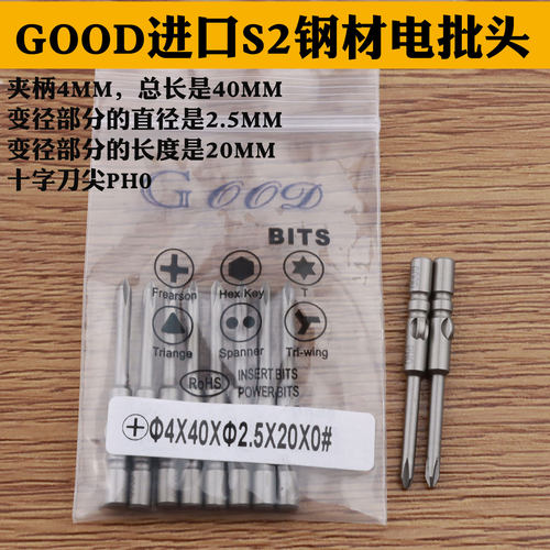 GOOD十字头电批头批咀PH0带磁