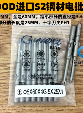 GOOD 5*60*3.5*25*1# PH1十字 进口S2钢材电批头801电批咀起子头