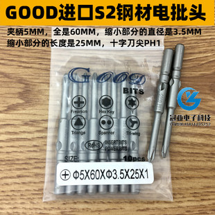 3.5 进口S2钢材电批头801电批咀起子头 GOOD PH1十字