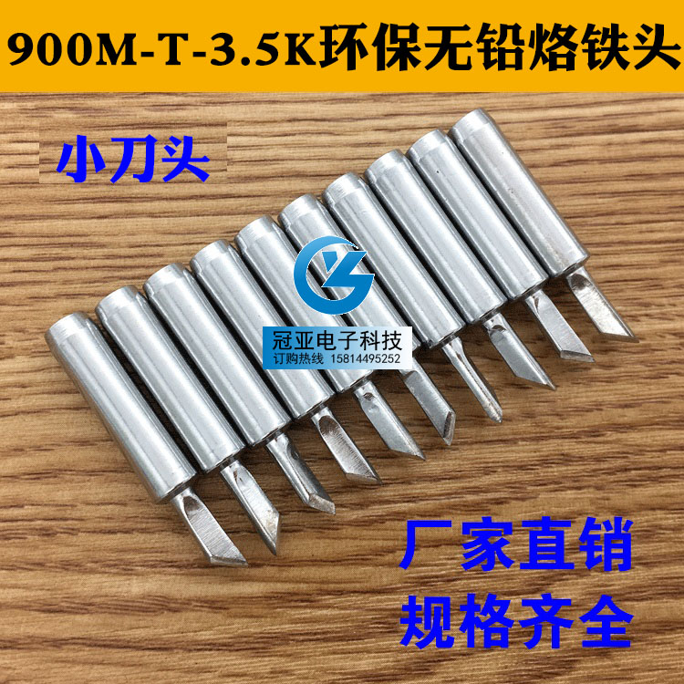 900M-T-3.5K小刀头936/852D/8586烙铁头刀型3.5K烙铁咀 环保无铅