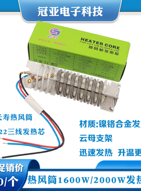 原装 长寿牌发热芯 适用CS-821/822热风枪 1600W热风枪云母发热芯