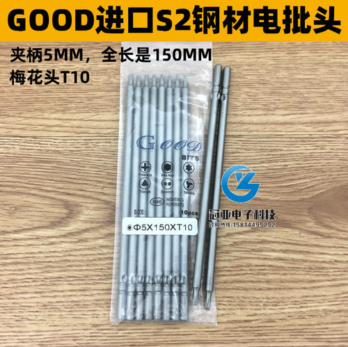 梅花批头电动螺丝刀磁性s2