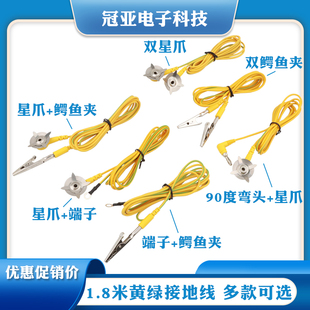 黄绿接地线扣PVC线1.8米接地线防静电接端子星爪鳄鱼夹双夹双星