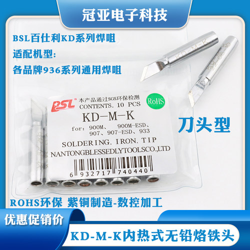 烙铁头刀型KD-M-K刀型烙铁头