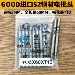TT10梅花型电批头电批咀 GOOD T10 起子头电动螺丝刀头带磁