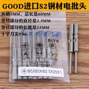 2.5 电批头801电批咀起子头电动螺丝刀头 GOOD S2钢材