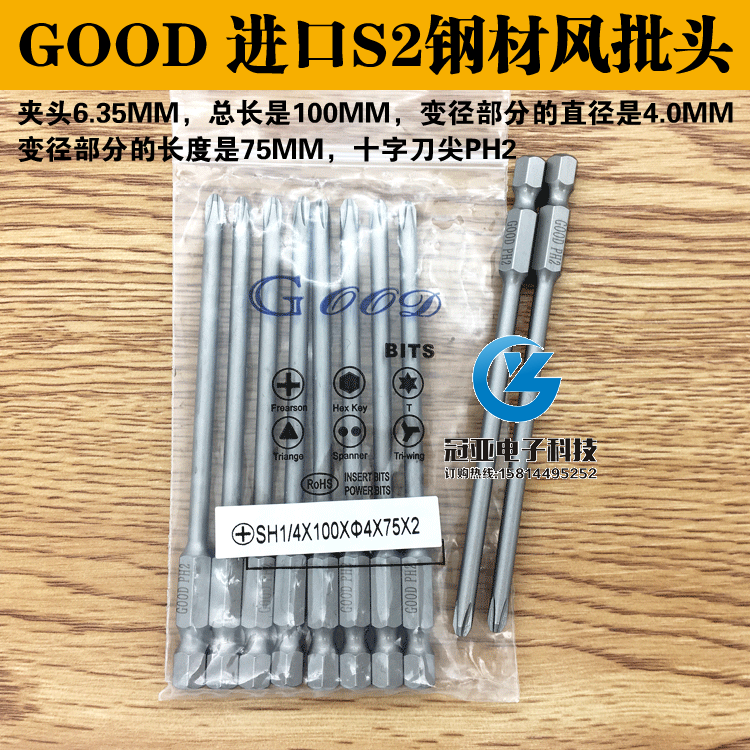 GOOD SH1/4*100*4.0*75*2# 进口S2钢材 风批头 风批咀 十字头PH2 五金/工具 电动批头 原图主图