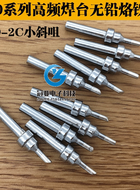200-2C马蹄形 快克90WBK2000A/3500/3200203h焊台烙铁头2C小斜咀