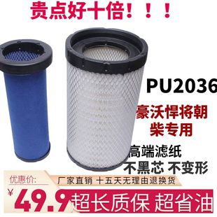 K2036PU空滤适配重汽新豪沃悍将朝柴统帅L空气滤清器G9704190654