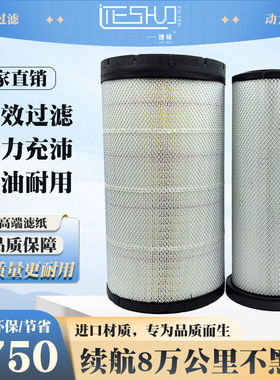 K2750空气滤芯适配新款旗舰版560马力520空气滤芯AA90156