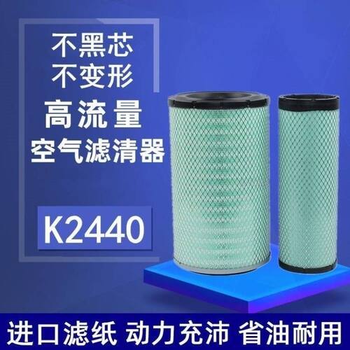 K2440适配潍柴龙工855N空气滤芯装载机50铲车空滤853临工955F配件