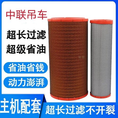 适配中联吊车K2754ZTC250新款251V5空气滤芯  k2753吊车空滤滤芯