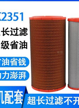 适用K2451PU空滤2452中联12t吊车12 20吨重科空压机2351空气滤芯