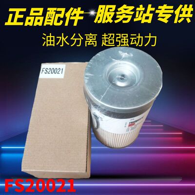 FS20019适配徐工135D150D215E豪沃T5G WG9925550105FS20020/20021