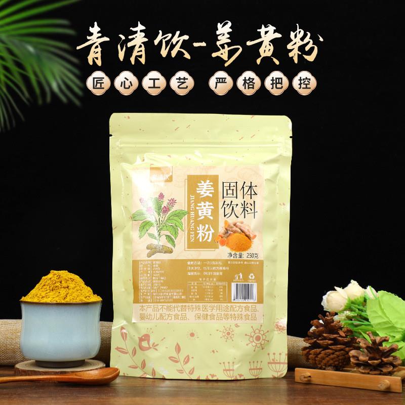 纯姜黄粉超细粉正品食品级食用冲饮天然上色烘焙调料招代理代发货