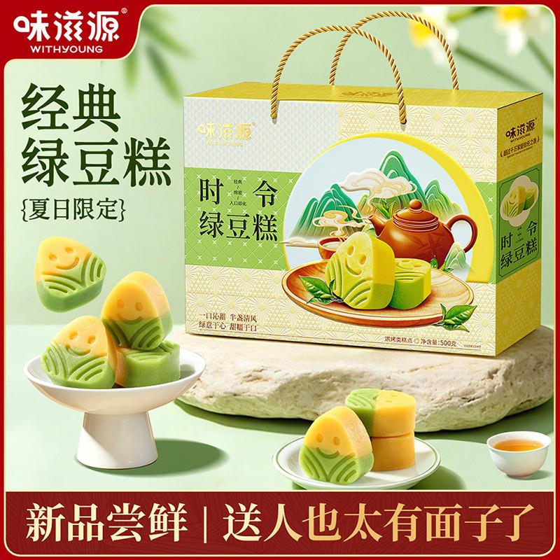 绿豆糕礼盒500g糕点心绿豆饼中式美食品端午节送长辈伴手礼