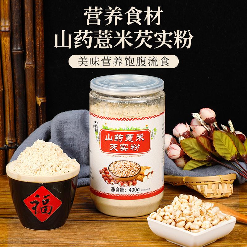 山药薏米芡实粉罐装五谷代餐冲调莲子粉早餐懒人食品饱腹速食饮品