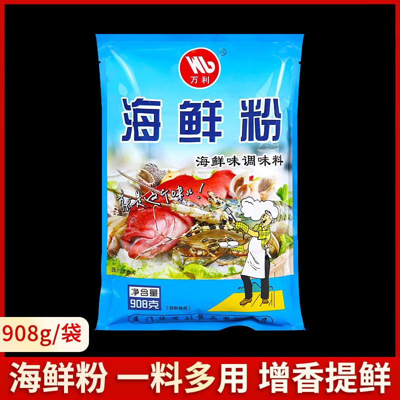 海鲜粉调味料908g沙县小吃调料商用餐饮馄饨海鲜粉煮面煮汤料