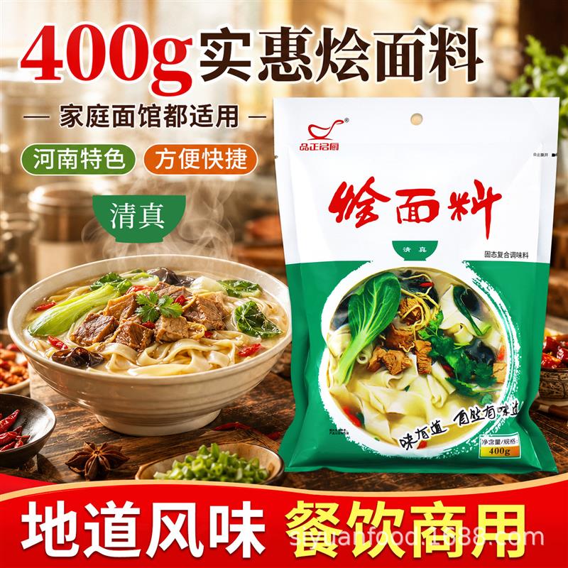 正宗河南烩面调料包烩面汤料商用羊肉烩面底料煮面底料清真400g