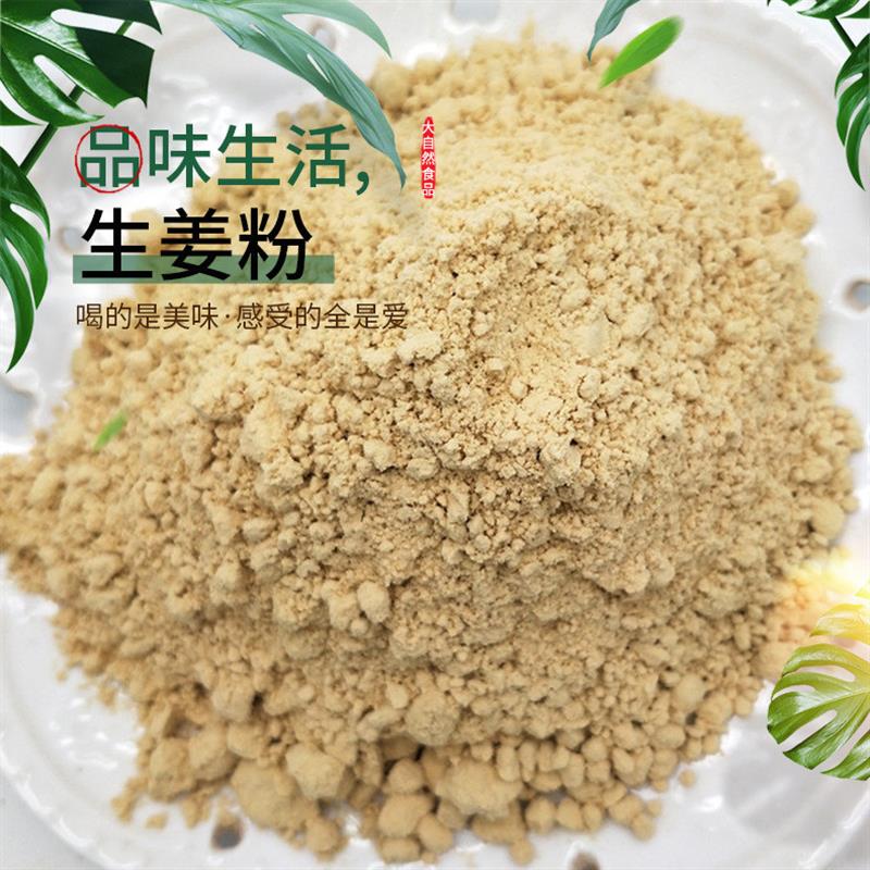 厂家供应生姜粉老姜粉纯粉食用细粉 调味品调料 即食暖胃营养