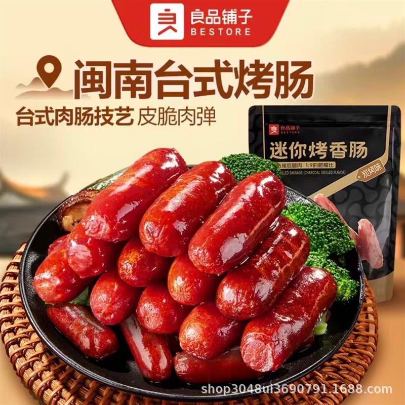 迷你烤香肠98g炭烤味猪肉肠网红休闲即食解馋小零食