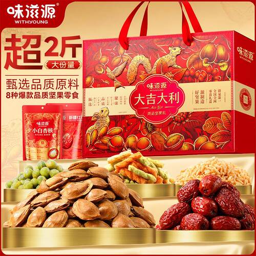 大吉大利年货坚果礼盒1199g 小白杏坚果炒货年货零食大礼包